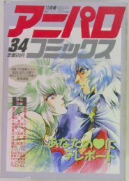 アニパロ34コミックフ