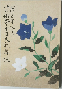 芸術祭十月大歌舞伎  松竹百年記念