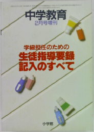 中学教育  2月号増刊