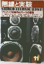 無線と実験　1981年11月号