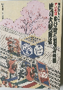 十八代目中村勘三郎襲名披露四月大歌舞伎