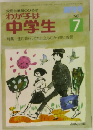 わが子は中学生　1981年7月号
