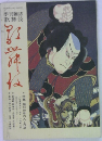 季刊雑誌  歌舞伎