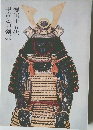 甲冑と刀剣展