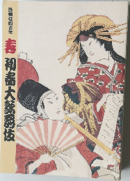 初春大歌舞伎