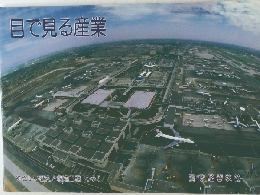 目で見る産業