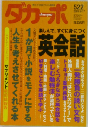 ダカーポ　522　2003年9/17号