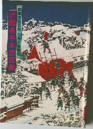 假名手本忠臣蔵