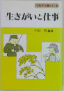 中高年を豊かに2　生きがいと仕事　