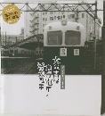 大牟田線急行電車と沿線風景