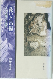憂いと昂揚　「カミュ『異邦人」の世界