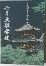 六月大歌舞伎