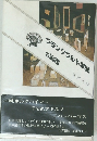 フランクフルト学派の論理