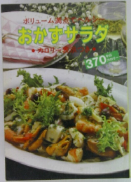 おかずサラダ