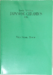Special Exhibition  JAPANESE CERAMICS  1985  Tokyo National Museum