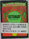 性の雑学パズル