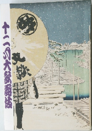 十二月大歌舞伎