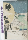 十二月大歌舞伎