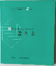 ビジネスレターの書き方