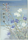吉例顔見世　37
