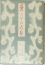 愛についての省察