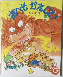 おへそかえして