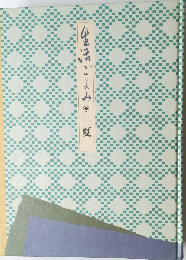生活ごよみ 夏