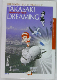 TAKASAKI DREAMING タカサキ・ドリーミング (Takasaki Dreaming - 高崎市の歴史、そして21世紀にむけて)