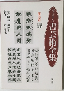 ヴィシュラル 書芸術全集 9
