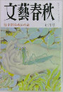 文藝春秋　宇野政権の寿命  七月号