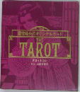 魔夜峰央のオリジナルカード THE TAROT タロット占い