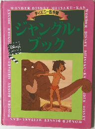 ジャングルブック