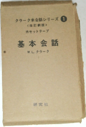 基本会話