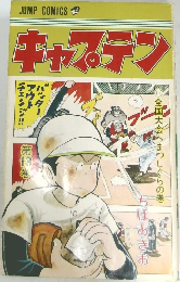 キャプテン　13