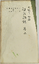 源氏物語 2