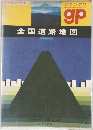 gp 全国道路地図