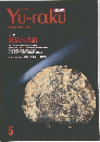 Yu-raku 1997  5