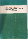 心疾患・高血圧のマネージメント