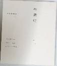 紋黄蝶 2007-2008