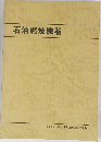 石油燃焼機器