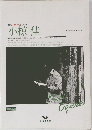 最新LP 「瞬間」までベスト  小椋 佳