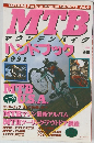 MTB マウンテンバイク 1991 