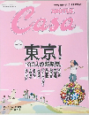 BRUTUS  Casa　東京!  100人の新発見。