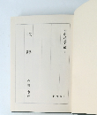 新釈漢文大系2　