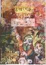 筑井孝子が描く聖書の世界2