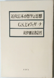 近代日本の哲学と思想　　1965年号