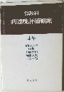 算数科  到達度評価細案 4年