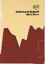 Economic　Report　1986/1987年号