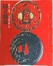 第二十九回=十二月歌舞伎公演　国立劇場