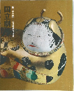 国立劇　第二十二回